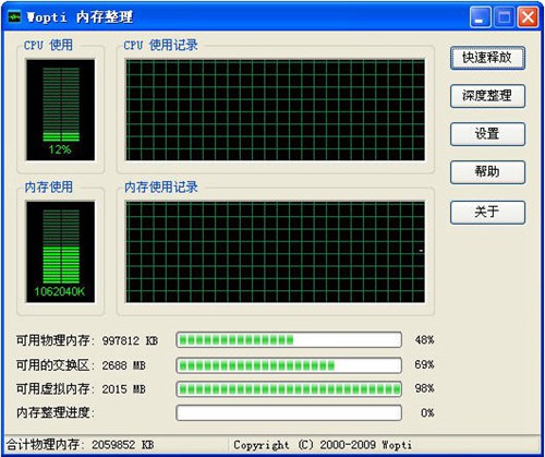 wopti内存整理工具_【CPU相关 wopti】(316KB)