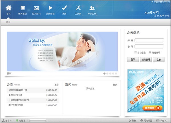 SoEasy办公效率平台_【文字处理SoEasy办公效率平台】(30.5M)