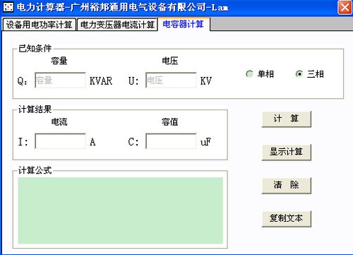 裕邦电力计算器_【计算器软件电力计算器】(1M)