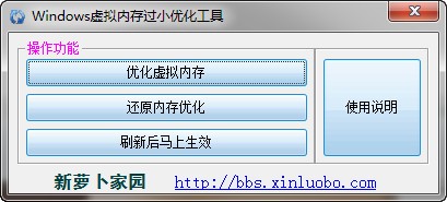 Windows虚拟内存过小优化工具_【卸载清理 Windows虚拟内存过小优化工具】(193KB)