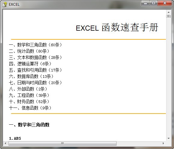 EXCEL函数速查手册_【阅读学习EXCEL函数】(415KB)