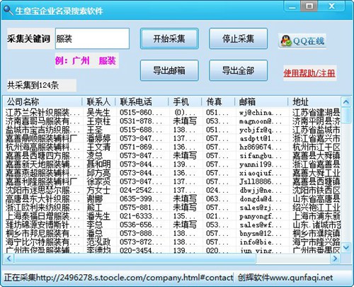 生意宝企业名录搜索软件_【浏览辅助生意宝】(1.3M)