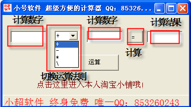 超级方便的计算器_【计算器软件计算器】(499KB)