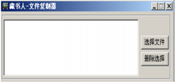 藏书人文件复制器_【阅读学习文件复制器】(608KB)
