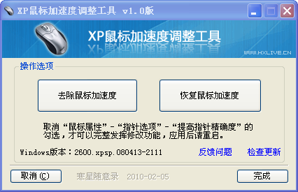 xp鼠标加速调整器_【键盘鼠标鼠标指针,鼠标速度】(68KB)