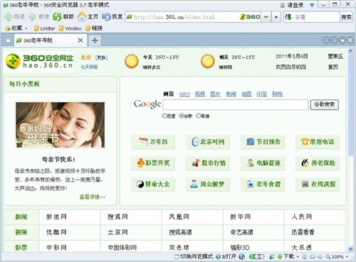 360老人浏览器_【浏览器360浏览器,老年人浏览器】(4.5M)
