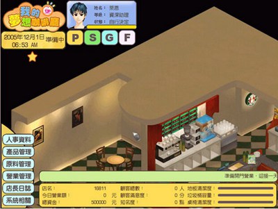 我的梦想咖啡厅_【益智休闲休闲游戏单机版】(266M)