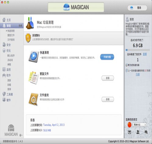 魔法罐头mac版_【系统优化魔法罐头,mac系统优化】(12.1M)