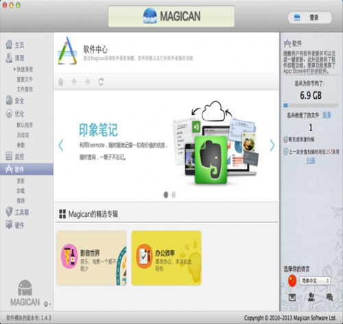 魔法罐头mac版_【系统优化魔法罐头,mac系统优化】(12.1M)