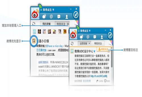 新浪微博桌面客户端_【其它新浪微博,桌面客户端】(33.5M)