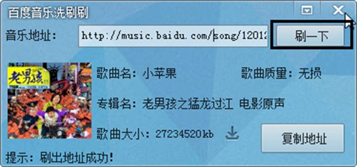 百度音乐洗刷刷_【其它百度音乐】(1.5M)