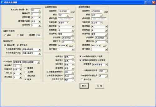 宝峰uv5r写频软件_【机械电子宝峰uv5r写频软件,写频软件】(904KB)