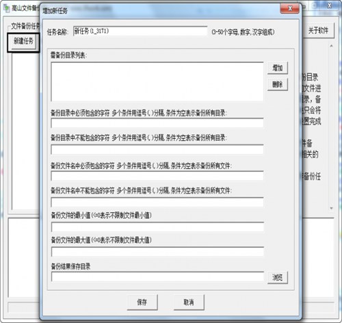 高山文件备份器_【文件管理高山文件备份器,文件备份软件】(1.2M)
