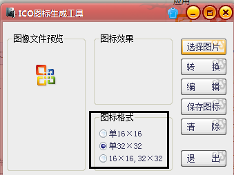 ico图标生成工具_【图标制作ico图标生成器】(1.1M)