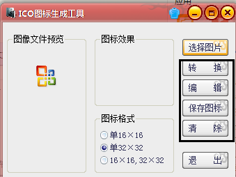 ico图标生成工具_【图标制作ico图标生成器】(1.1M)