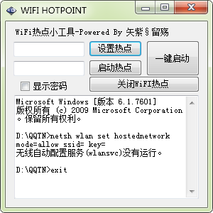 wifi热点设置器_【网络辅助 wifi热点设置器】(113KB)