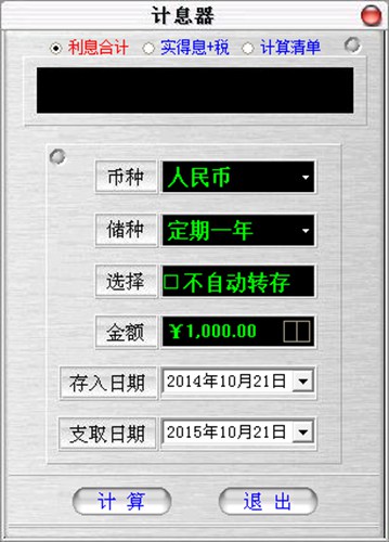 储蓄利率计算器_【计算器软件储蓄利率计算器】(5.1M)