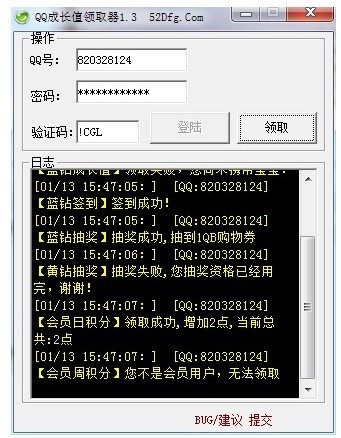 QQ成长值领取器_【网络辅助 QQ成长值领取器】(1.5M)