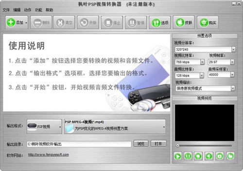 枫叶PSP视频转换器_【视频转换枫叶PSP视频转换器】(5.8M)