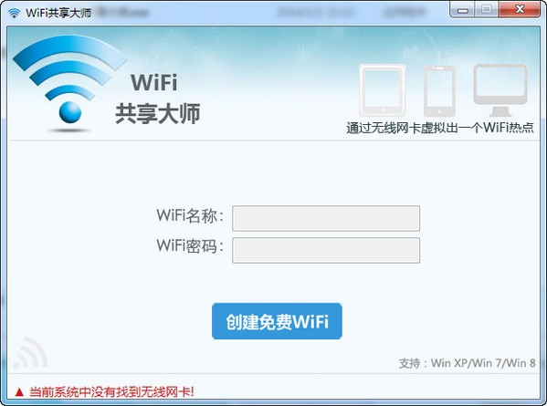 wifi共享大师破解版_【网络共享WiFi共享大师】(9.9M)