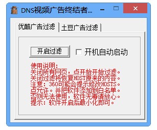 DNS视频广告终结者_【浏览辅助DNS视频广告终结者】(876KB)