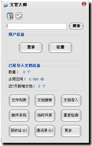 文管大师_【文件管理文管大师】(5.2M)