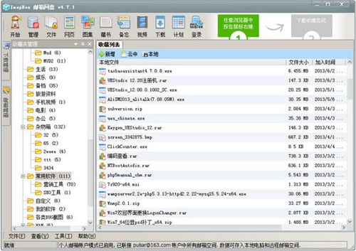 ImapBox邮箱网盘_【邮件处理ImapBox,邮箱网盘】(29.2M)