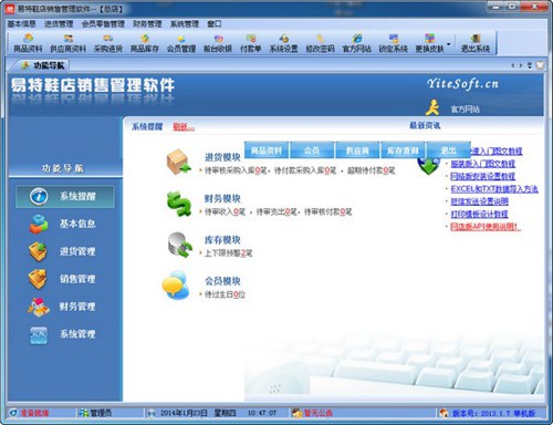 易特鞋店销售管理软件_【商业贸易易特鞋店销售管理软件】(28.2M)