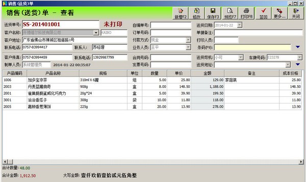 开博送货单管理软件_【商业贸易送货单管理软件】(7.3M)
