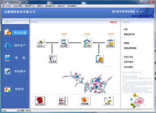 蓝灯财务软件_【财务软件蓝灯财务软件】(58.5M)