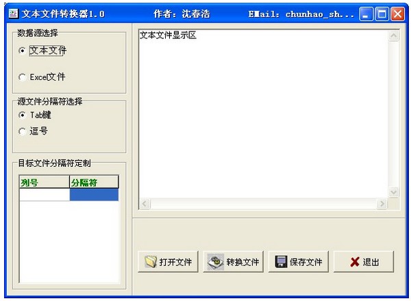 文本文件转换器_【翻译转换文本文件转换器】(531KB)