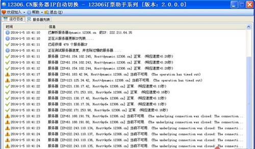 12306服务器ip切换器_【ip工具12306服务器,ip切换器】(699KB)