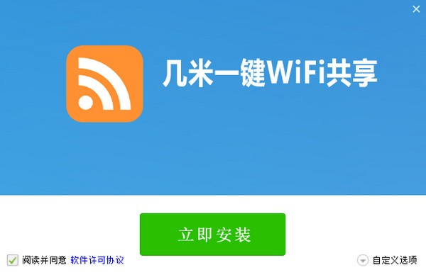 几米一键wifi共享_【网络加速wifi共享软件】(1.3M)