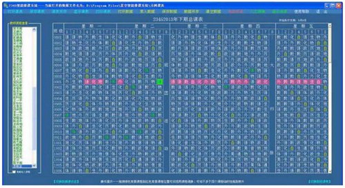 星空智能排课系统_【杂类工具排课软件】(2.5M)