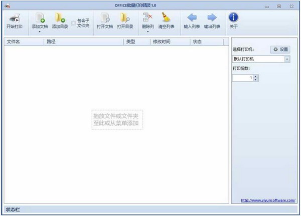Office批量打印精灵_【办公软件Office批量打印】(10.3M)