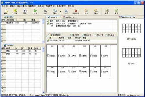 板材切割排版优化软件_【工程建筑极致下料】(1.2M)