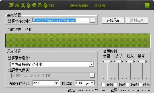 萧米高音质录音机_【录音软件 录音软件】(160KB)