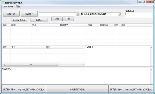 酷鱼小说软件_【下载软件酷鱼小说软件】(787KB)