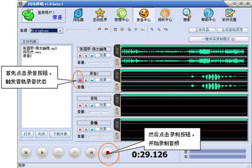 闪乐录音机_【录音软件 录音软件】(5.3M)