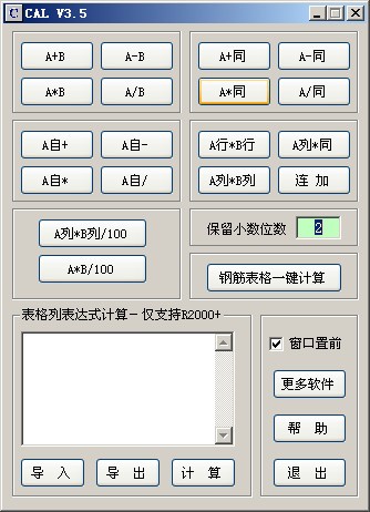 CAD计算器_【CAD软件CAD计算器】(1.9M)