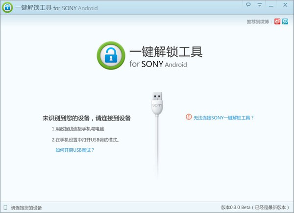 Sony Unlocker手机解锁工具_【应用软件Sony Unlocker,手机解锁工具】(1.3M)