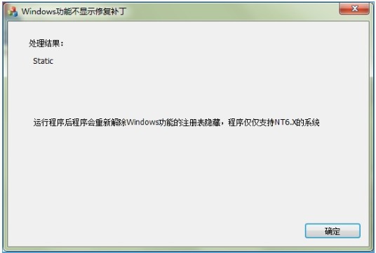 Windows功能不显示修复补丁_【数据恢复Windows功能不显示修复补丁】(345KB)