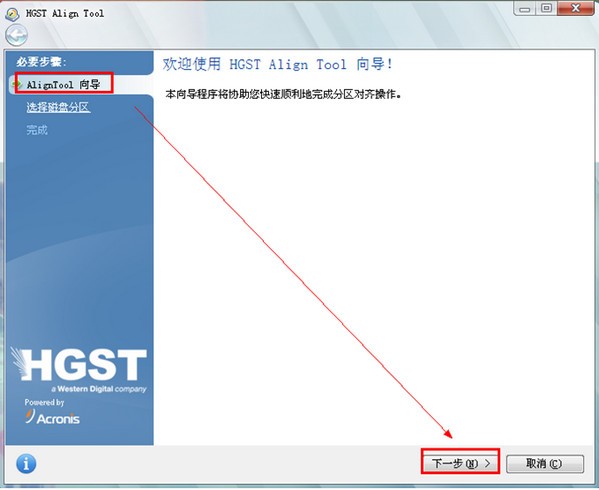 hitachi align tool_【磁盘工具4k对齐软件】(70.8M)