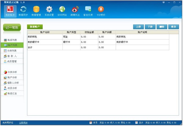 聚财虎云记账_【财务软件记账软件】(10.8M)