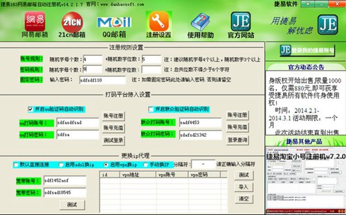 捷易网易163邮箱自动注册工具_【邮件处理163邮箱,网易163】(1.9M)