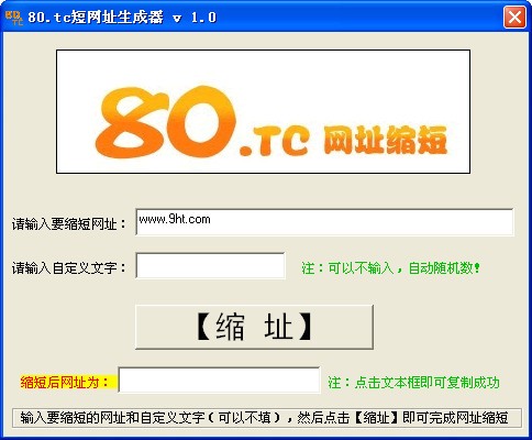 80tc短网址生成器_【浏览辅助短网址生成器】(40KB)