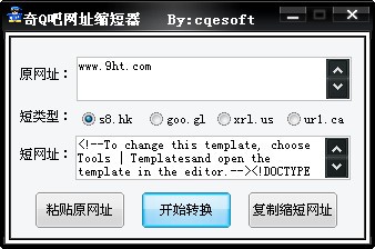 奇q吧网址缩短工具_【浏览辅助短网址生成器】(3.0M)