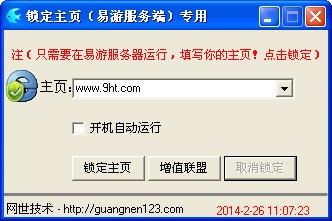 易游主页锁定软件_【浏览辅助主页锁定】(25KB)