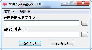 帮库文档转换器_【文件管理帮库文档转换器】(3.3M)