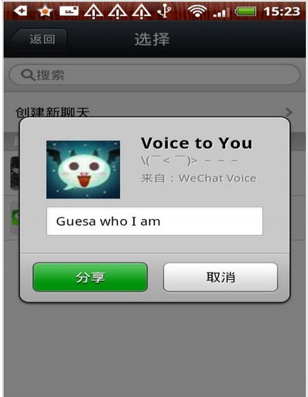 WeChat Voice微信变声器_【音频处理微信变声器】(6.9M)